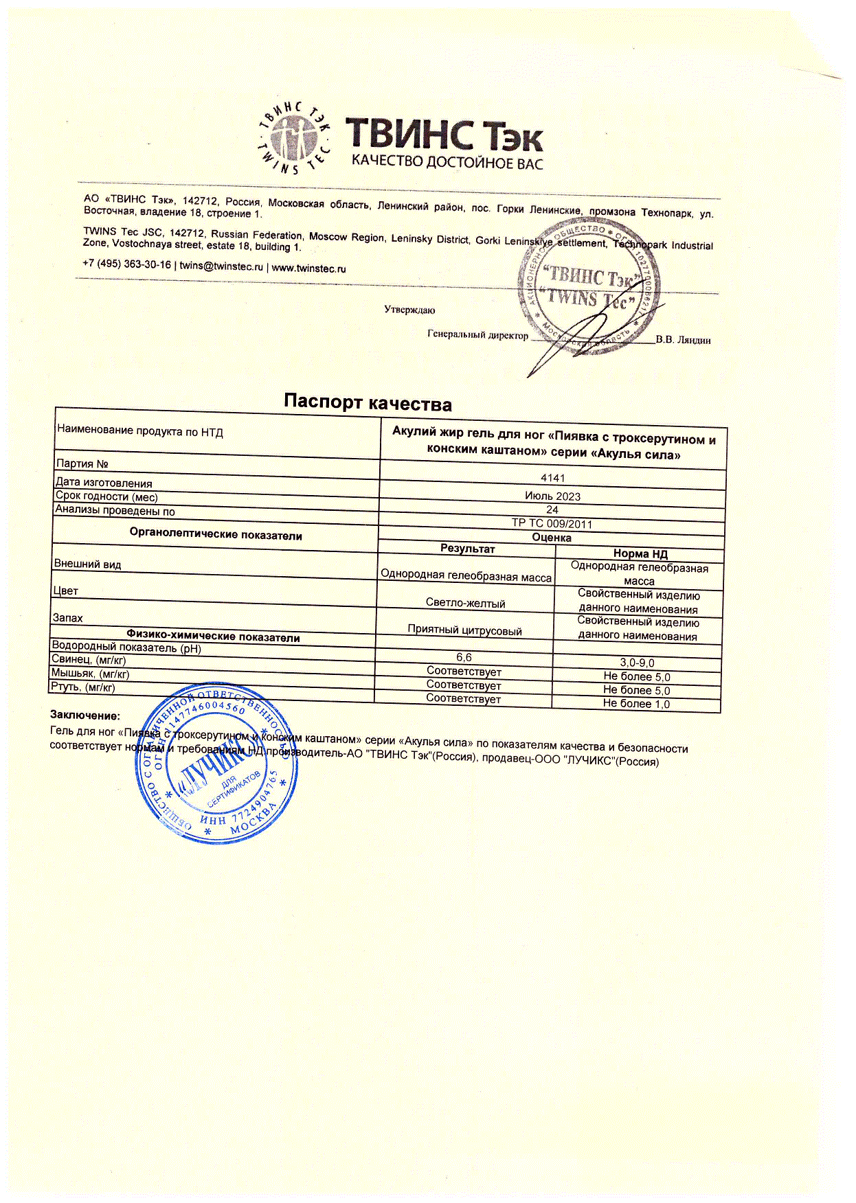 Паспорт №072023